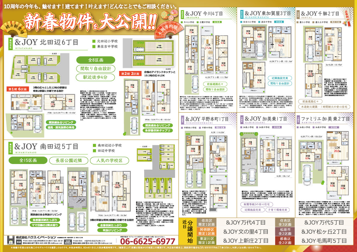 チラシ掲載 アーカイブ 株式会社ハウスイノベーション